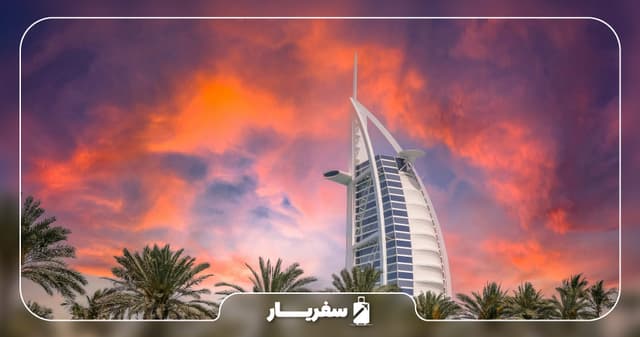 برج العرب دبی