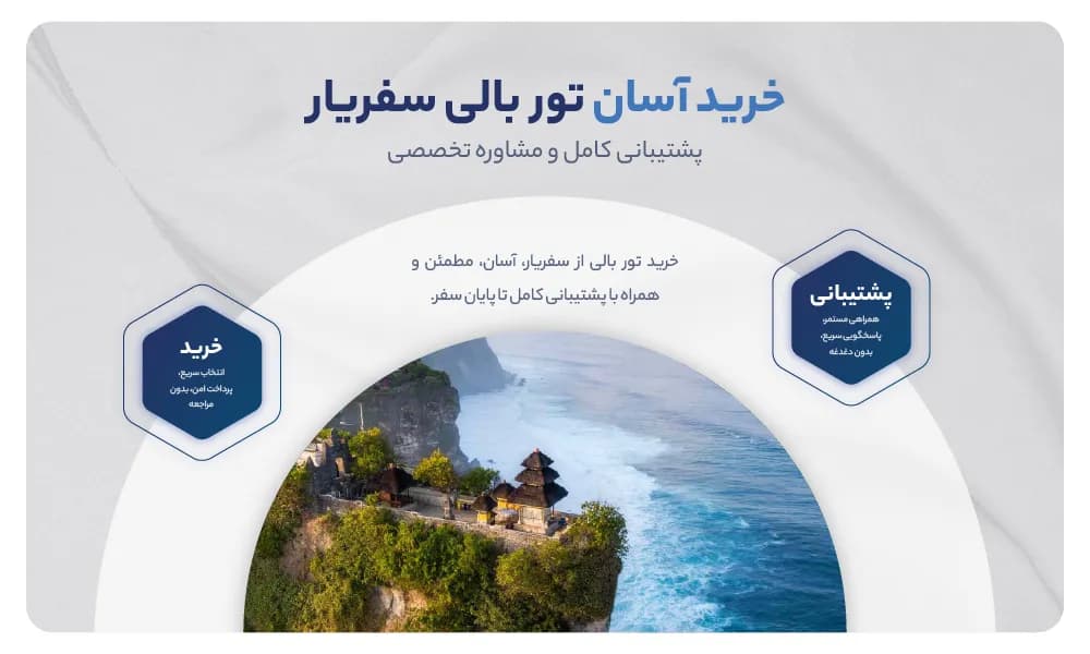 خرید تور بالی