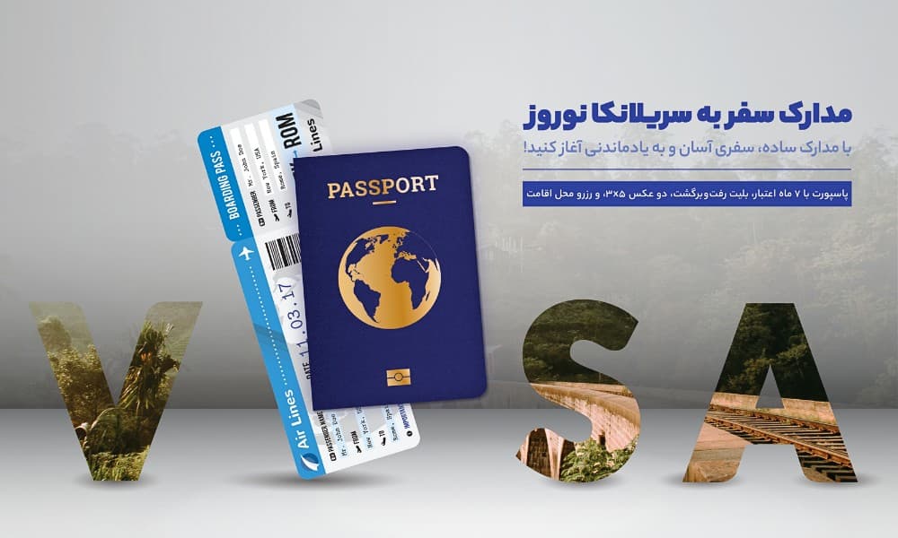 شرایط سفر به سریلانکا در نوروز