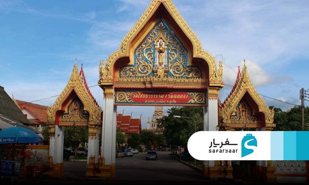 هتل ها و اقامتگاه های نزدیک معبد وات چالونگ
