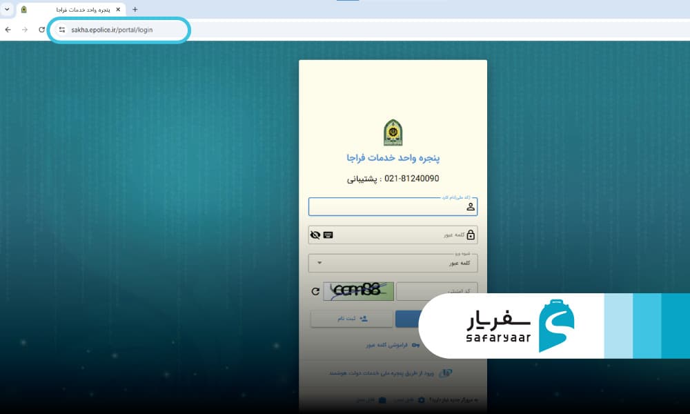 ثبت نام آنلاین پاسپورت از سامانه سخا