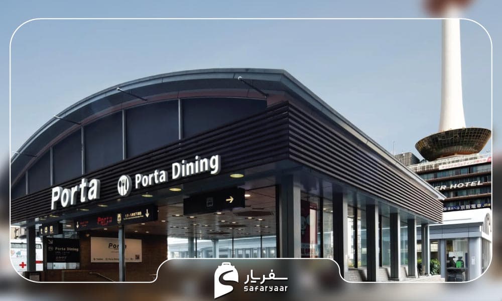 مرکز خرید پورتا کیوتو