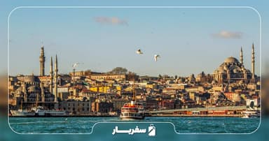 راهنمای سفر به ترکیه