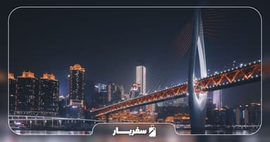 راهنمای سفر به چین