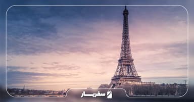 راهنمای سفر به فرانسه