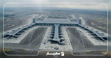 فرودگاه استانبول
