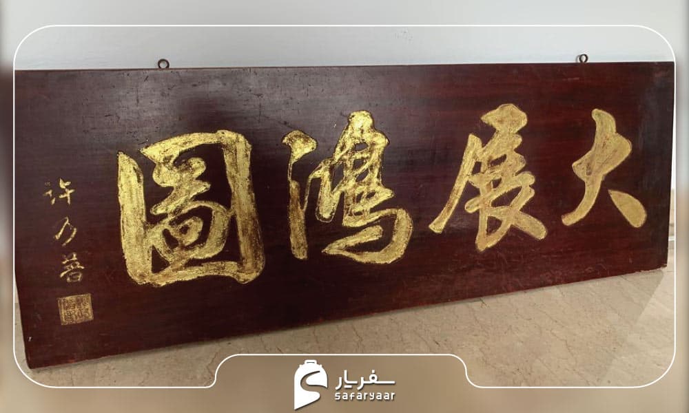 تابلوهای خطاطی