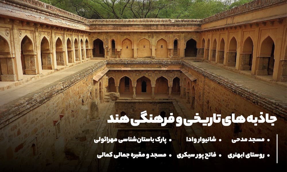 جاذبه های تاریخی و فرهنگی