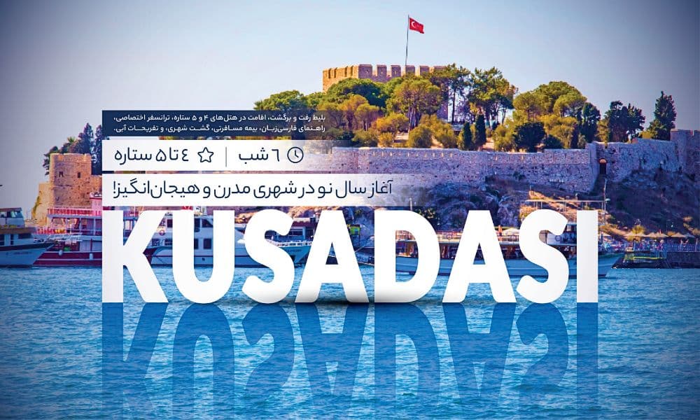 معرفی تور کوش آداسی نوروز