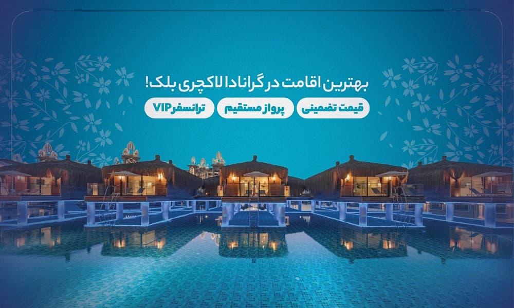 سفریار؛ گارانتی کننده رسمی تور آنتالیا هتل گرانادا لاکچری