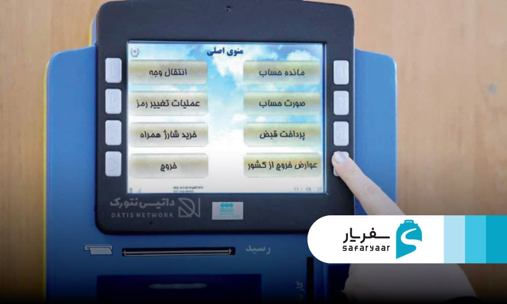 پرداخت در فرودگاه از طریق دستگاه های ATM