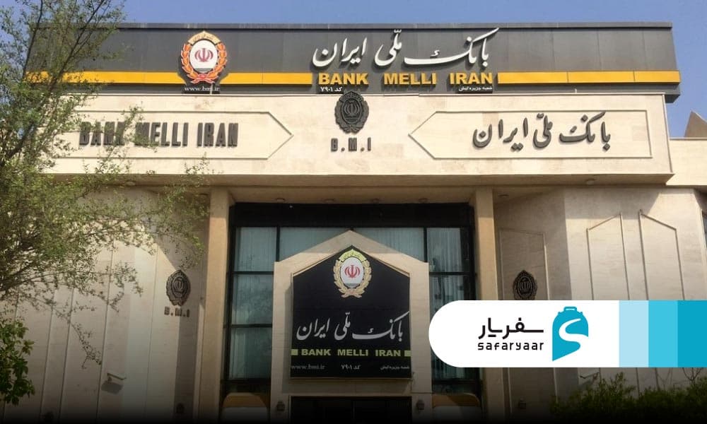 پرداخت از طریق شعب بانک ملی ایران