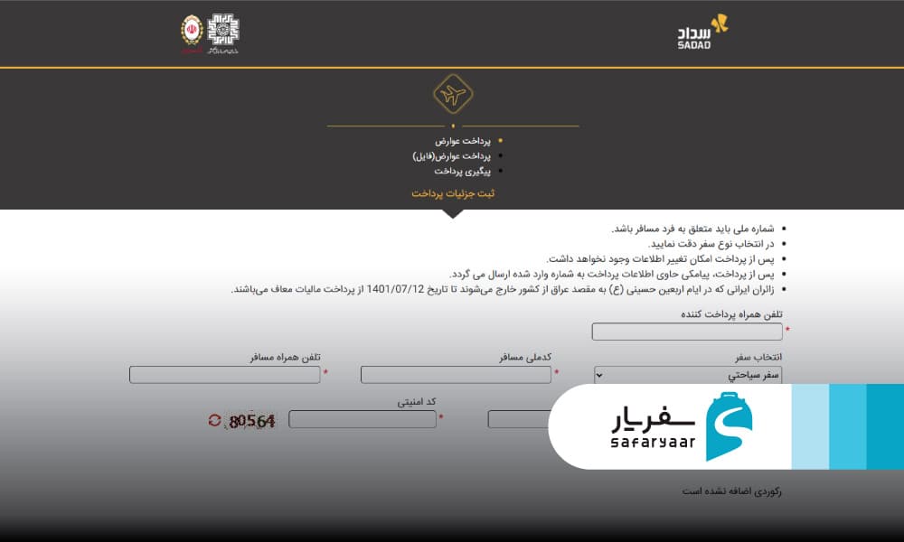 پرداخت از طریق سامانه پرداخت الکترونیک سداد