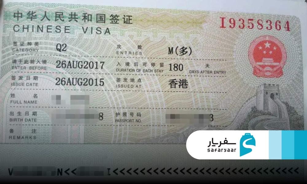 ویزای Q2 ویزای دیدار خانوادگی کوتاه مدت