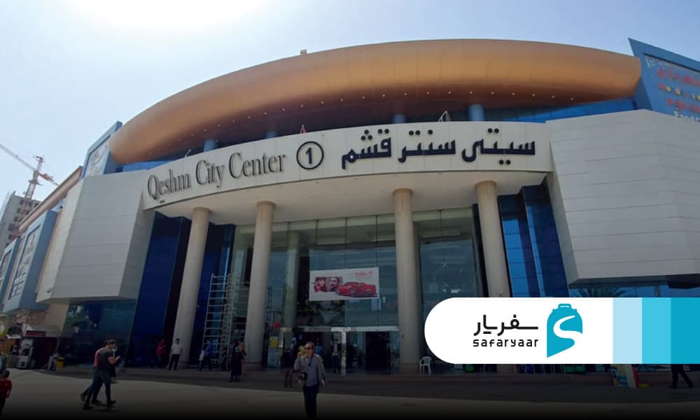 مراکز خرید نزدیک به پارک زیتون قشم