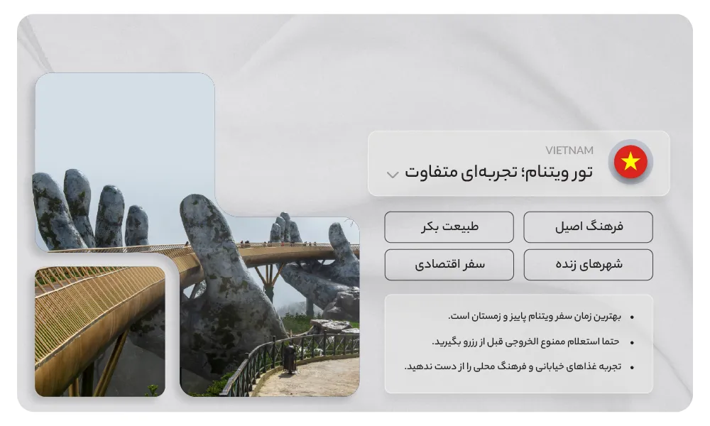 تور ویتنام