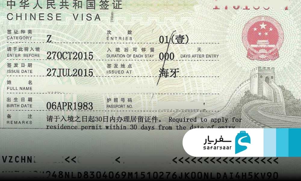 ویزای Z ویزای کاری چین